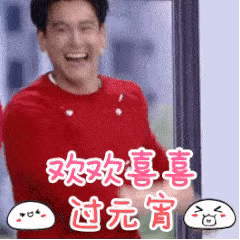 元宵节专属表情包来啦！送上节日祝福超好用