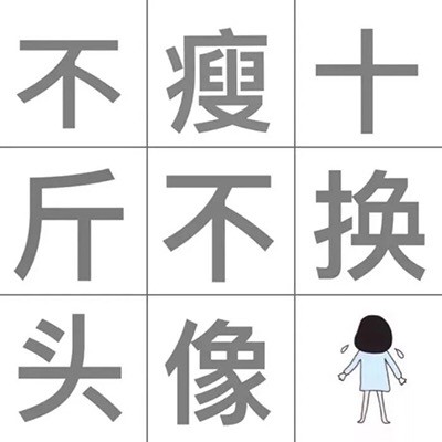 这组混搭表情包头像太好用了