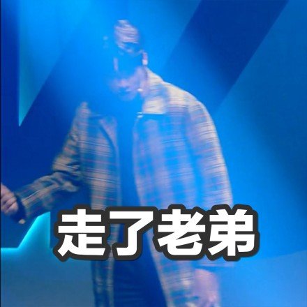 魏大勋专属表情包合集来啦