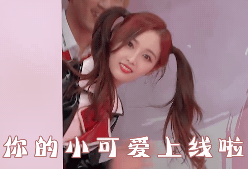 吴宣仪专属动态表情包合集