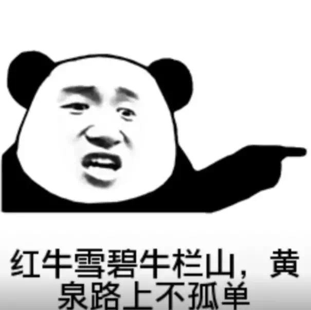 熊猫头喝酒梗表情包来啦！配的顺口溜太逗了