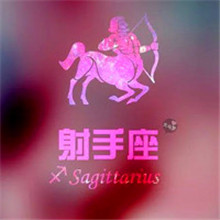 射手座女生文字控头像合集！19张带字唯美头像来啦