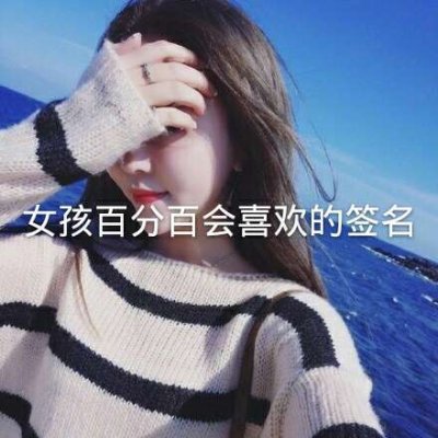 22张带文字的女生头像合集 高清好看又实用