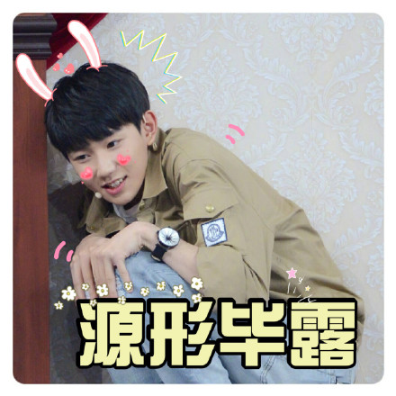 TFBOYS专属表情包合集来了