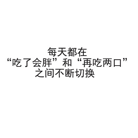 当代年轻人日常精分现场，这组表情包狠狠戳中我了