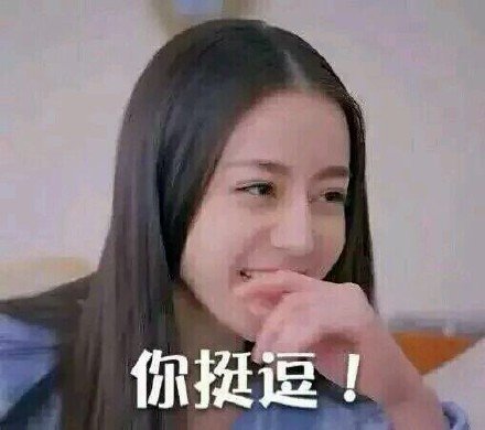 胖迪迪丽热巴专属表情包合集来了
