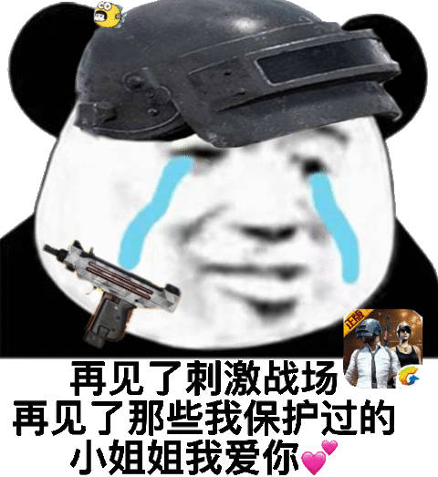 刺激战场相关表情包火了，下架主题表情合集上线