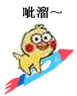 小黄鸡坐火箭表情包合集来啦