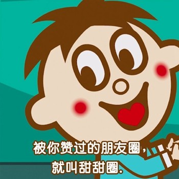 用旺仔说土味情话！这套表情包太会撩了