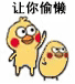 小黄鸡打小鸡表情包合集
