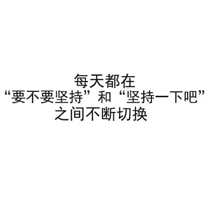 当代年轻人日常精分现场，这组表情包狠狠戳中我了