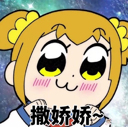 pop子和pipi美表情包合集来啦