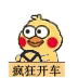小黄鸡开车主题动图表情包合集