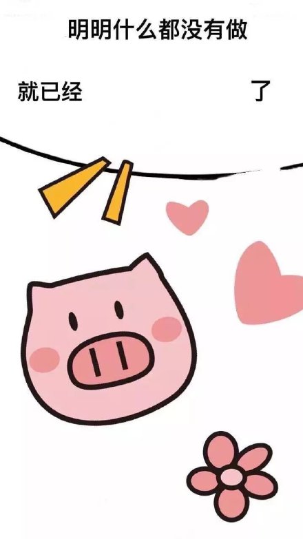 「明明什么都没做就已经」系列壁纸来啦