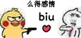 小黄鸡开枪表情包合集
