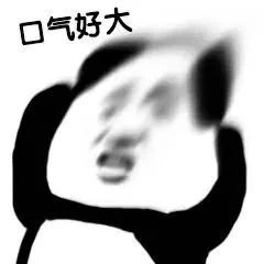聊天斗图必备！这套熊猫头互吹表情包太会整活了