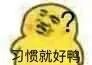 聊天斗图必备！这套沙雕小黄鸭表情包太有意思了