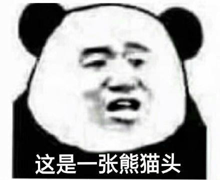 聊天斗图的顶流！原来一切都源于这组熊猫头表情包
