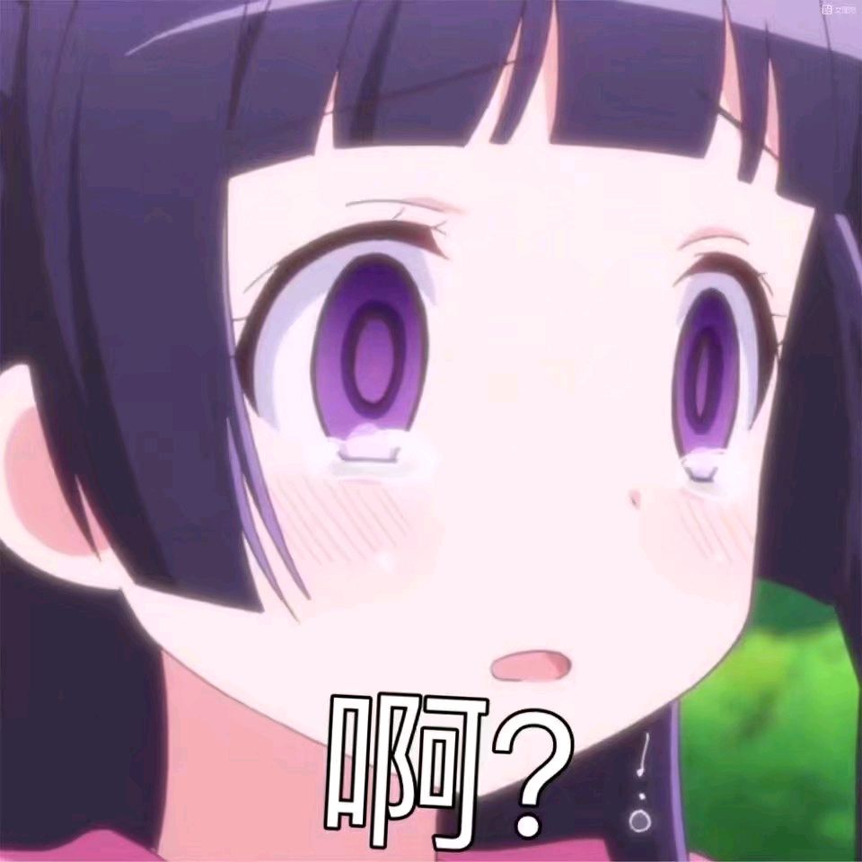 整理好了！一波动漫画表情包合集来啦