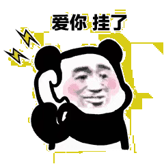 聊天斗图必备！熊猫头打电话表情包合集