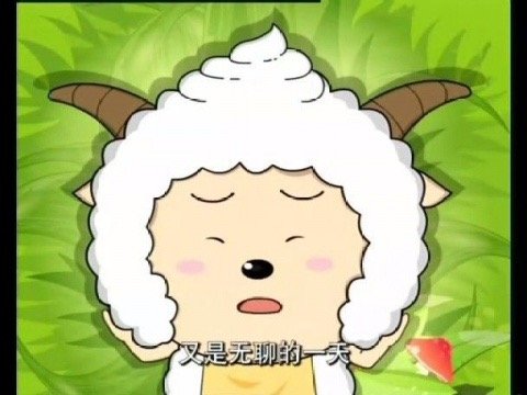 喜羊羊懒羊羊斗图表情包合集