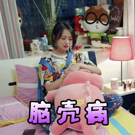 郑爽《青春斗》专属表情包来啦