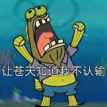 海绵宝宝和派大星表情包合集来了
