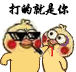 小黄鸡打人动图表情包合集