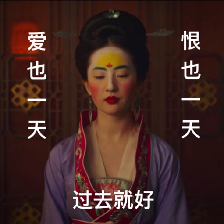 刘亦菲妆容相关表情包火了