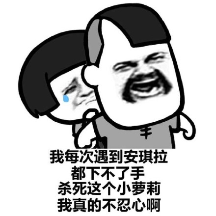 打王者上不去星？这套表情包帮你吐槽！