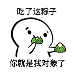端午整活必备！这套粽子套路表情包太会玩了
