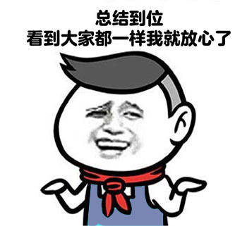 打工人摸鱼同款心态？这套“摆烂式偷懒”表情包火了