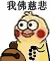 刷爆斗图圈的小黄鸡念经表情包来了
