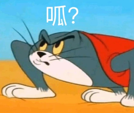 谁还没这套汤姆猫表情包！《猫和老鼠》经典梗图合集来了