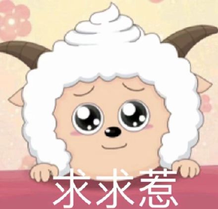喜羊羊懒羊羊斗图表情包合集