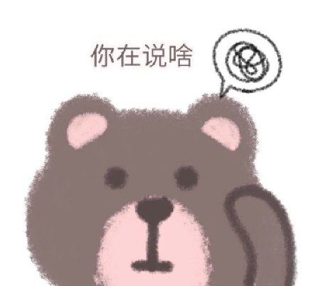 超萌小熊聊天表情包合集