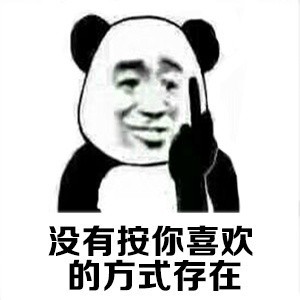 这套熊猫头表情包，看完真的直呼“卧槽好有道理”