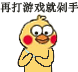 小黄鸡剁手表情包合集来啦