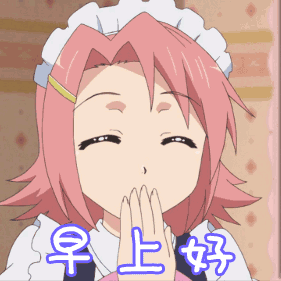 早安早上好问候动态表情包合集