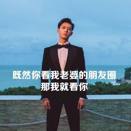 你的现男友李现朋友圈背景图