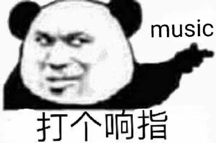 超火的熊猫头打响指表情包合集来了