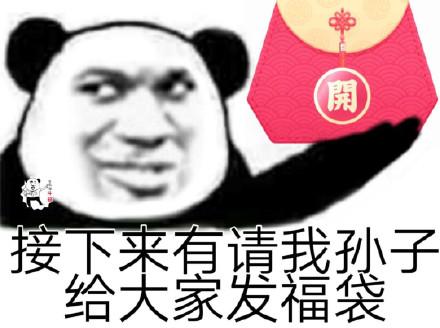 刷爆QQ的福袋表情包合集