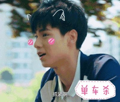 《致我们单纯的小美好》胡一天撩妹GIF表情包合集