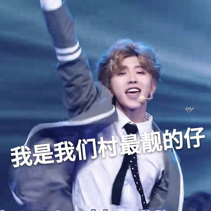 《偶像练习生》表情包合集
