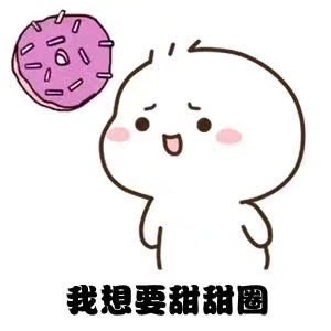 六一专属表情包上新！送我这些就天天跟你好