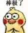 小黄鸡拍手动态表情包合集