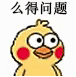 小黄鸡OK表情包合集来啦