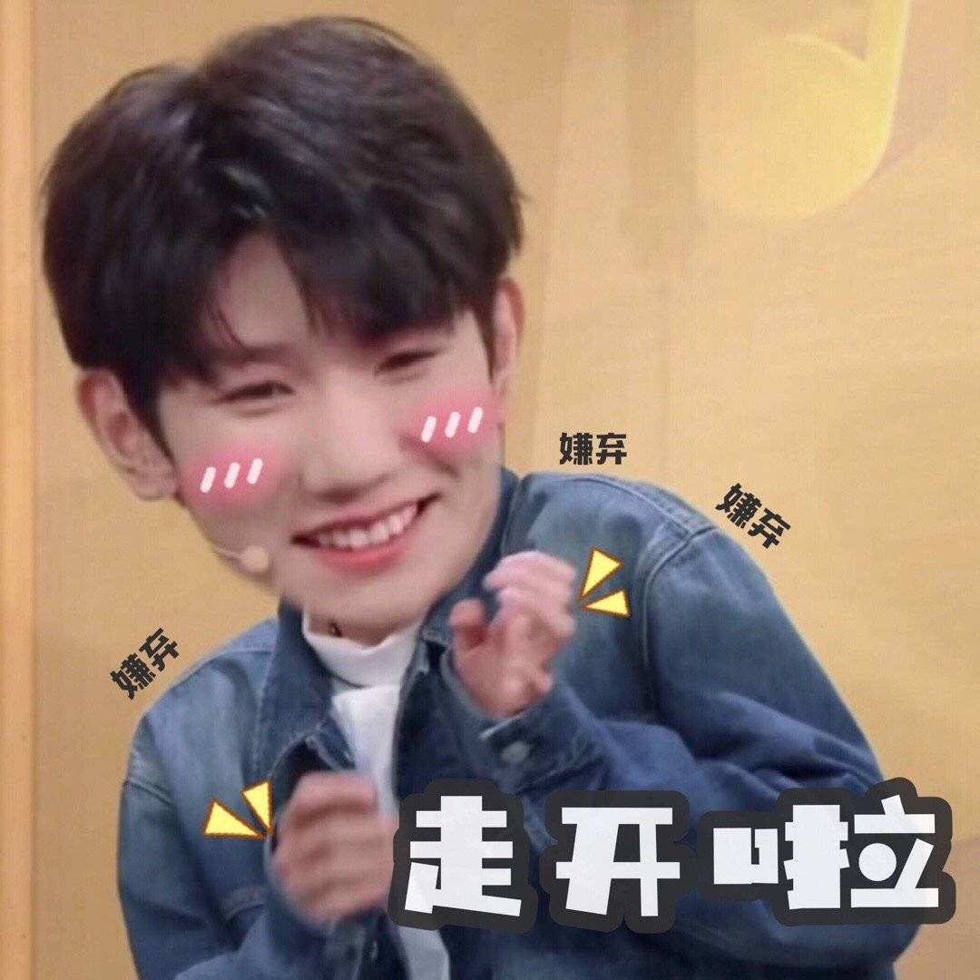 王源表情包合集来啦