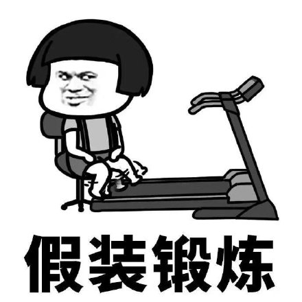 这套表情包火了：健康生活？先等明天再说