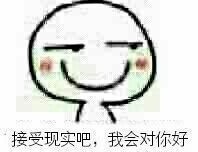 这款表白表情包火了：接受现实吧，你都是我的人了